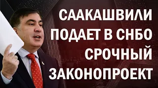 Саакашвили упрощает растаможку авто: срочный законопроект!