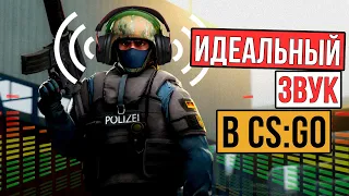 Как настроить эквалайзер для CS:GO и других шутеров