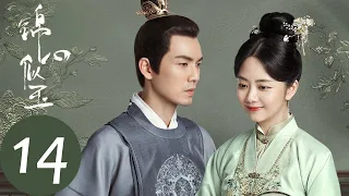 ENG SUB【锦心似玉 The Sword and The Brocade】EP14 Couples gave each other gifts