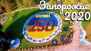 ✅ Каскад фонтанов Радуга 2020! 🎉 г. Запорожье 250 Лет 🎉! Сьемка с Мини FPV Дрона!🍁