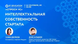 Интеллектуальная собственность стартапа