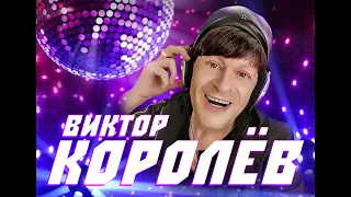 ВИКТОР КОРОЛЕВ КОНЦЕРТНЫЙ ТУР