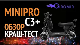 Обзор Minipro C3+ — КОРОЛЬ САМОКАТОВ