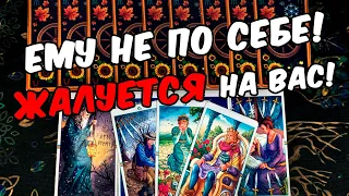 Очень жалеет😱❗💔Что Его волнует? О чем Он жалеет??? Его Мысли.🧡 онлайн гадание ♠️ таро расклад