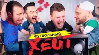 СКОЛЬКО ЗЕНИТ ЗАПЛАТИЛ ЗА Z+ | Худший чемпионат. Дедовщина в русском футболе