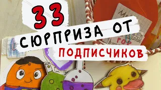 33 бумажных сюрприза от подписчиков! Бумажные сюрпризы Школа POP