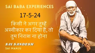 Shirdi Sai Sandesh  || 17th May 2024 ||