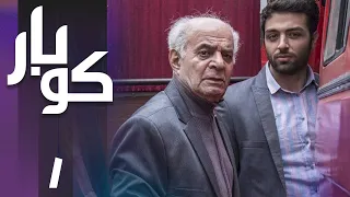 سریال کوبار - قسمت 1 | Serial Koubar - Part 1