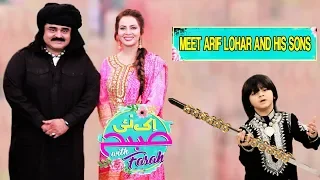 Meet Arif Lohar And His Sons | Ek Nayee Subah With Farah | 5 Jul 2019 | APlus | CA1