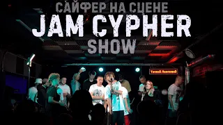 JAM CYPHER SHOW | Part 3