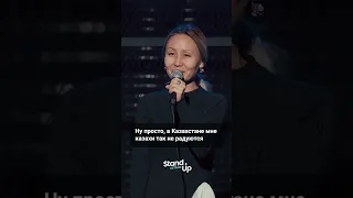 Казахи заграницей #standupastana #стендап #стендапастана #standup #айнамусина