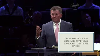 21 Апреля 2024г 5:00 pm - Церковь г. Брайт (Russian)