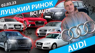 02.03.22 ВСІ AUDI ЛУЦЬКОГО РИНКУ СВІЖІ ЦІНИ ЛУЦЬК Ринок Ауди Ауді A1 А4 А5 А6 c5 с7 b4 b6 b7 Q5 Q7