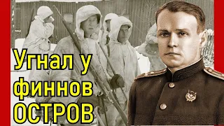 Из-за него дали НАГОНЯЙ самому Маннергейму! Подвиг полковника Баринова Алексей Андреевича