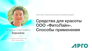 Средства для красоты ООО «ФитоЛайн».