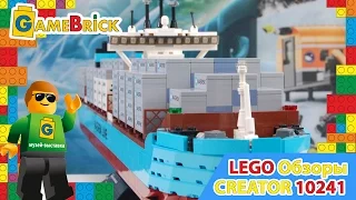 Музей ЛЕГО Обзор Creator Expert 10241 Maersk Line Triple E