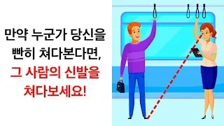 실제로 효과가 있는 간단한 심리 트릭 19가지