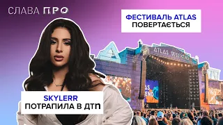 Співачка SKYLERR потрапила в ДTП, Фестиваль ATLAS повертається, ДЖМАЛА народил третього сина