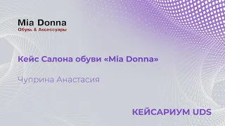 Перевод МАГАЗИНА 🥾ОБУВИ в #ONLINE: с 0 до 100%