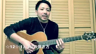 STAND BY ME  12パターンのギター弾き方 の紹介　　おまけ