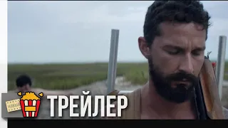 АРАХИСОВЫЙ СОКОЛ — Русский трейлер | 2019 | Новые трейлеры