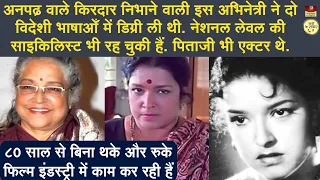 Shubha Khote - Biography ८० साल से अभिनय कर रही इस अभिनेत्री को महिला होने का बड़ा मूल्य चुकाना पड़ा