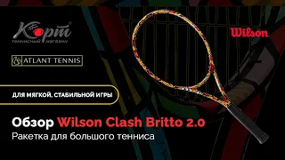 Ракетка для большого тенниса Wilson Clash Britto 2.0, тестирование с тренерами