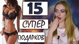 Идеи ПОДАРКОВ для ДЕВУШКИ 🎁 Что подарить девушке?