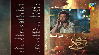 Mere Ban Jao - Episode 20 Teaser ( Azfar Rehman, Kinza Hashmi, Zahid Ahmed ) - HUM TV