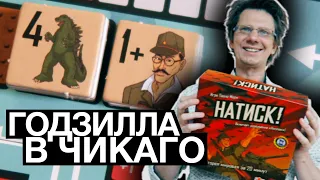 НАТИСК! 🔴 НИППОН: Красный Японский Нолик против Крестиков! Эпичная дуэль! Годзилла в Чикаго