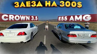 Е55 AMG vs Crown 3.5.Поспорили на 300$