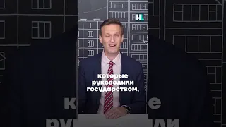 Навальный о РПЦ #shorts #навальный