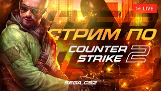 🔥 ИГРАЮ CS2 | БЕЗ ПРАЙМА |🔥 #counterstrike2