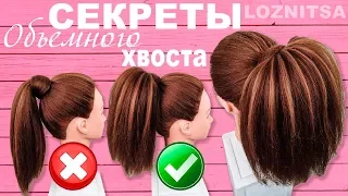 объемный хвост | Восточный хвост | Как сделать чистую Текстуру | The Perfect High Ponytail