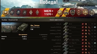 World of tanks Лучшие бои Т-54! 11 фрагов, Медаль Колобанова