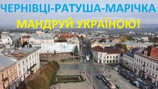 Чернівці. Ратуша. Марічка.