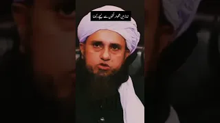 Namaz mein shalwar takhno se nichy rakhna|mufti tariq massod byan status