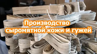 Сыромять.рф - производство сыромятной кожи и гужей