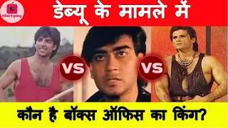 Akshay Kumar vs Suniel Shetty vs Ajay Devgn : Debut Films & Their Box Office Report