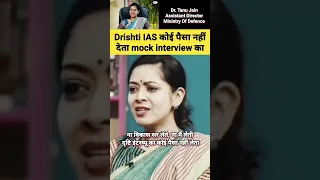 Drishti IAS कोई पैसा नहीं देता mock interview का #drtanujain #drishti #ias #upsc #shorts