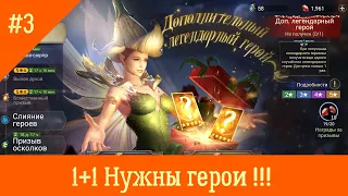 #3 Watcher of Realms 1+1 Обзор аккаунта новичка День 17