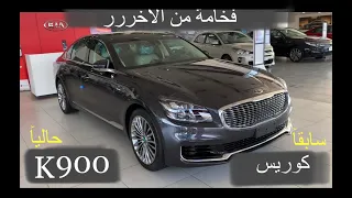 كيا K900  2020 - كوريس سابقاً