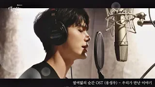 [MV] Ong Seong-wu - 'Our Story' 〈Moment At Eighteen〉OST ♪