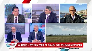 Καιρίδης: "Η Τουρκία χωρίς τα F-16 δεν έχει πολεμική αεροπορία" | Σήμερα | 27/12/2022