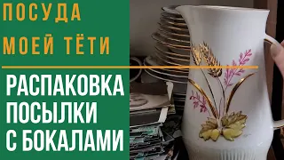 Советская посуда моей тети. Едем в гости. Распаковка посылки. Барахолка на диване. Расхламление