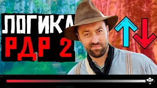 РДР 2 - Озвучка | Когда пытаешься повысить свою честь в Red Dead Redemption 2