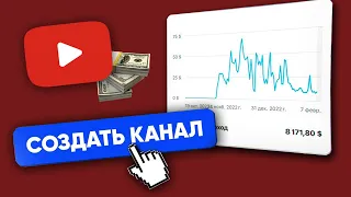 Как ЗАРАБОТАТЬ ДЕНЬГИ на YOUTUBE для НОВИЧКОВ в 2024!