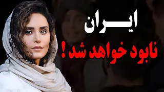 حرف های عجیب و جنجالی الناز شاکردوست بعد از انتشار فیلم جنجالی او!ایران نابود خواهد شد!!!