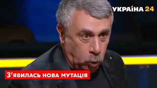 ВАЖЛИВО! Комаровський попередив українців про серйозну хворобу / Хард з Влащенко - Україна 24