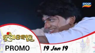 Nua Bohu | 18 Jan 19 | Promo | Odia Serial - TarangTV